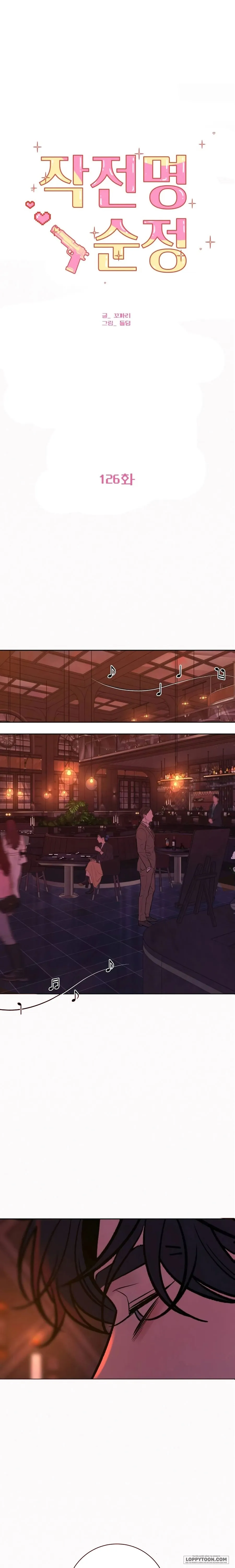Chiến Lược Tình Yêu Trong Sáng Chap 126 - trang 1