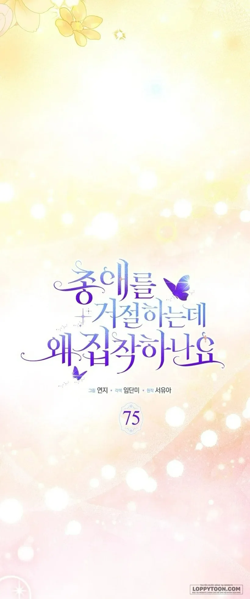 Đã Từ Chối Sủng Ái Rồi Mà Sao Còn Ám Ảnh Thế? Chap 75 - trang 8