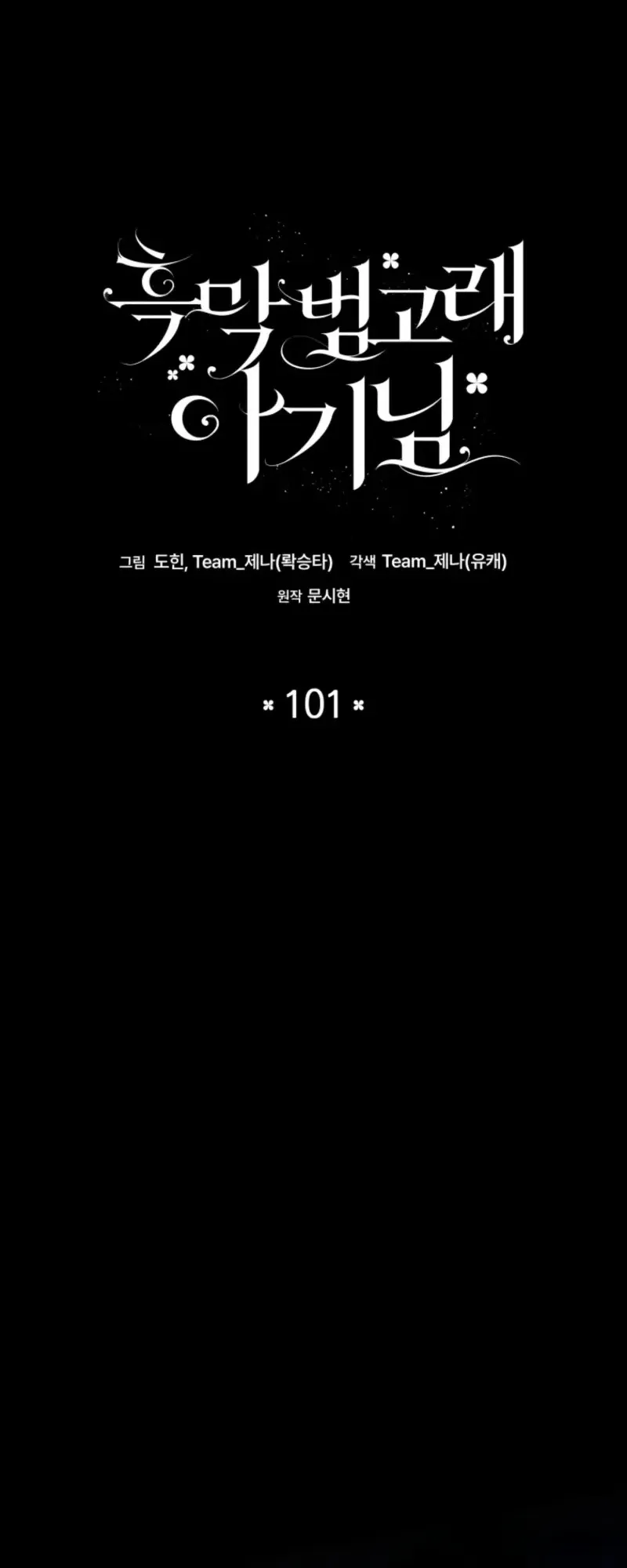 Bé Cá Voi Sát Thủ Phản Diện Chap 101 - trang 36