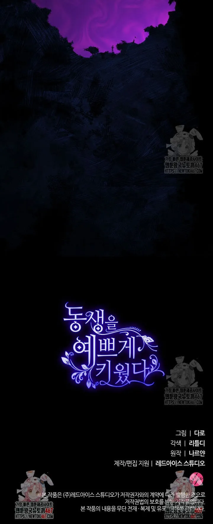 Nuôi Dưỡng Em Gái Xinh Đẹp Chap 89 - trang 76