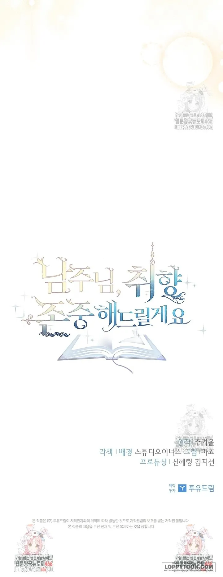 Nam Chính À, Tôi Sẽ Tôn Trọng Sở Thích Của Anh Chap 74 - trang 61