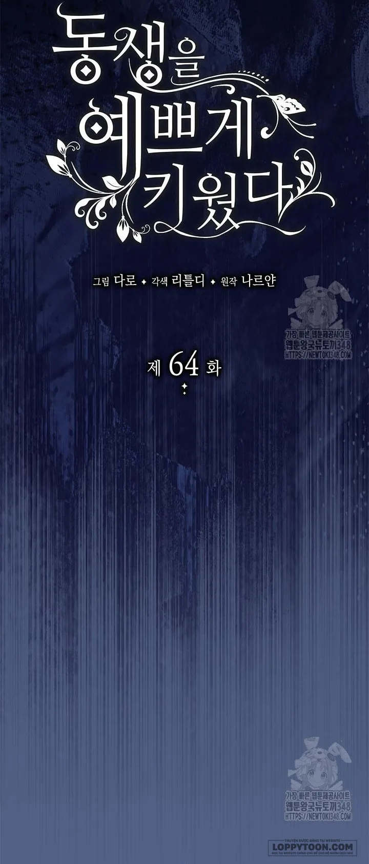 Nuôi Dưỡng Em Gái Xinh Đẹp Chap 64 - trang 3