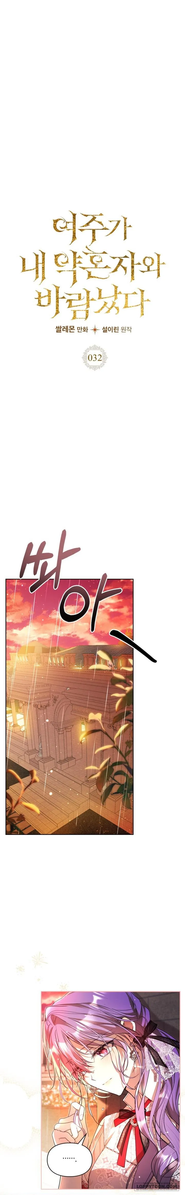 Nữ Chính Ngoại Tình Với Vị Hôn Phu Của Tôi Chap 32 - trang 1