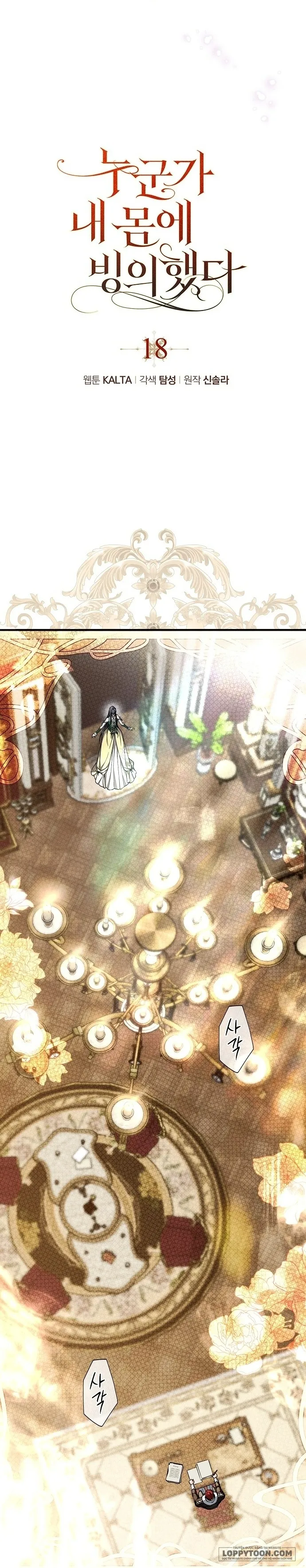Có Kẻ Đã Sở Hữu Cơ Thể Của Tôi Chap 18 - trang 5