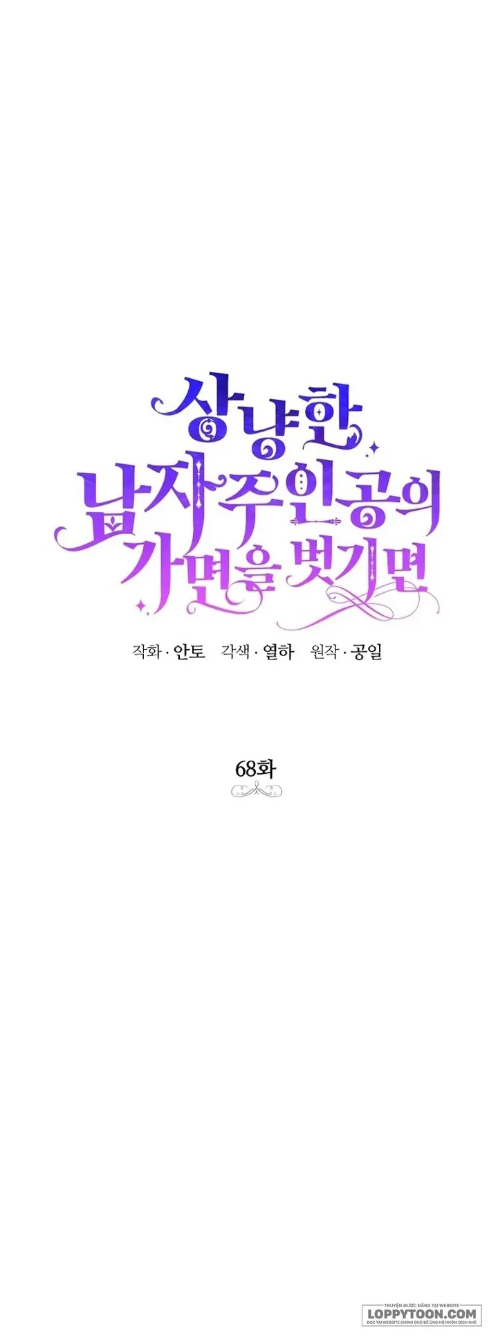 Phía Sau Mặt Nạ Của Nam Chính Hiền Lành Chap 68 - trang 16