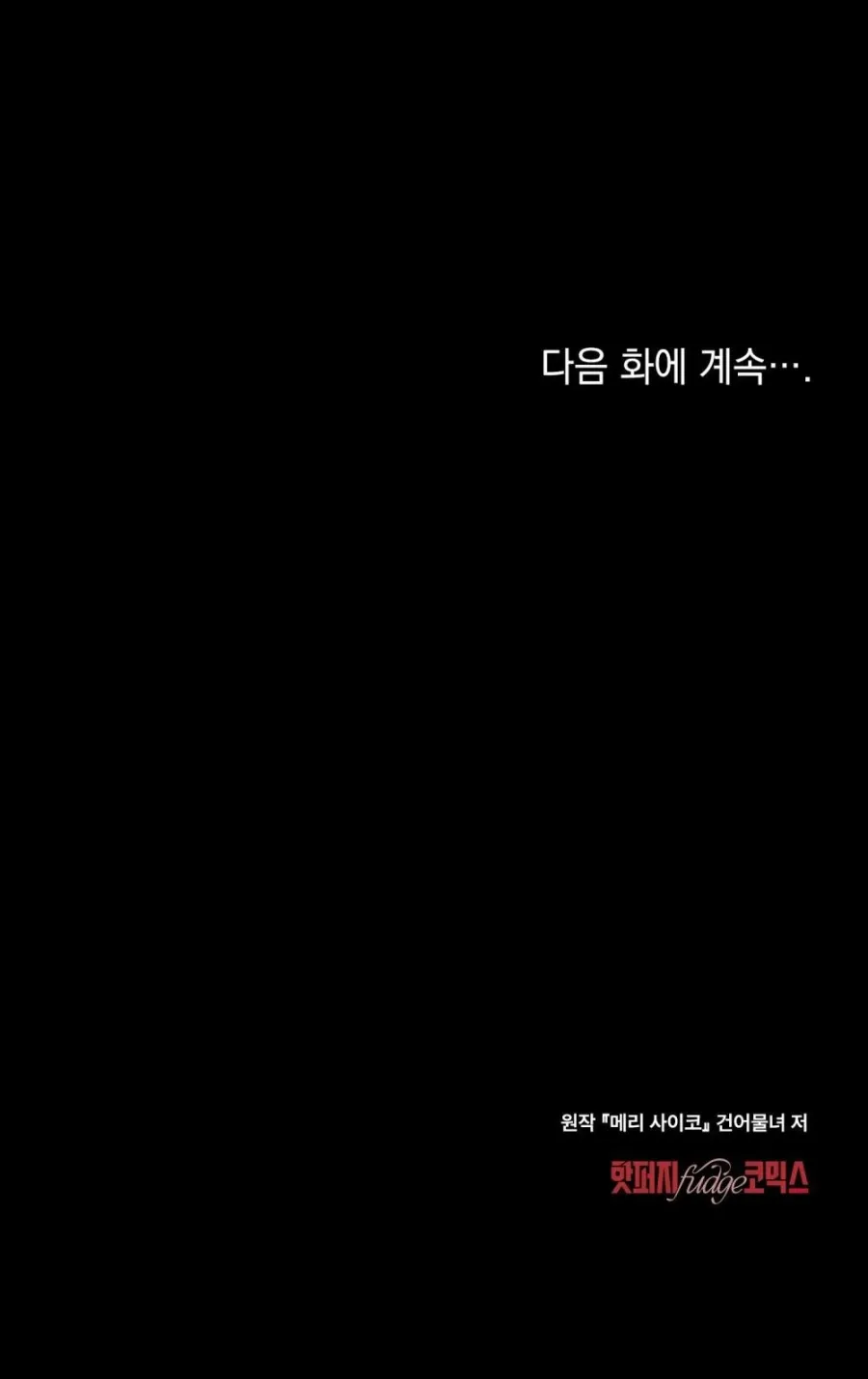 Kết Hôn Với Kẻ Tâm Thần Chap 47 - trang 27