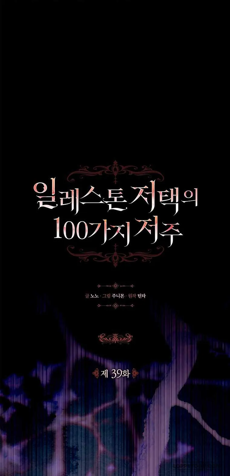 100 lời nguyền tại dinh thự Illestone Chap 39 - trang 11