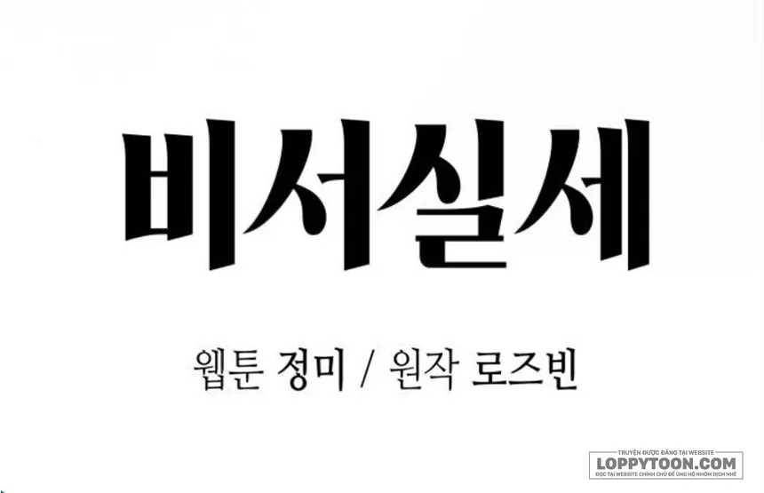 Quyền Lực Của Thư Ký Chap 17 - trang 7