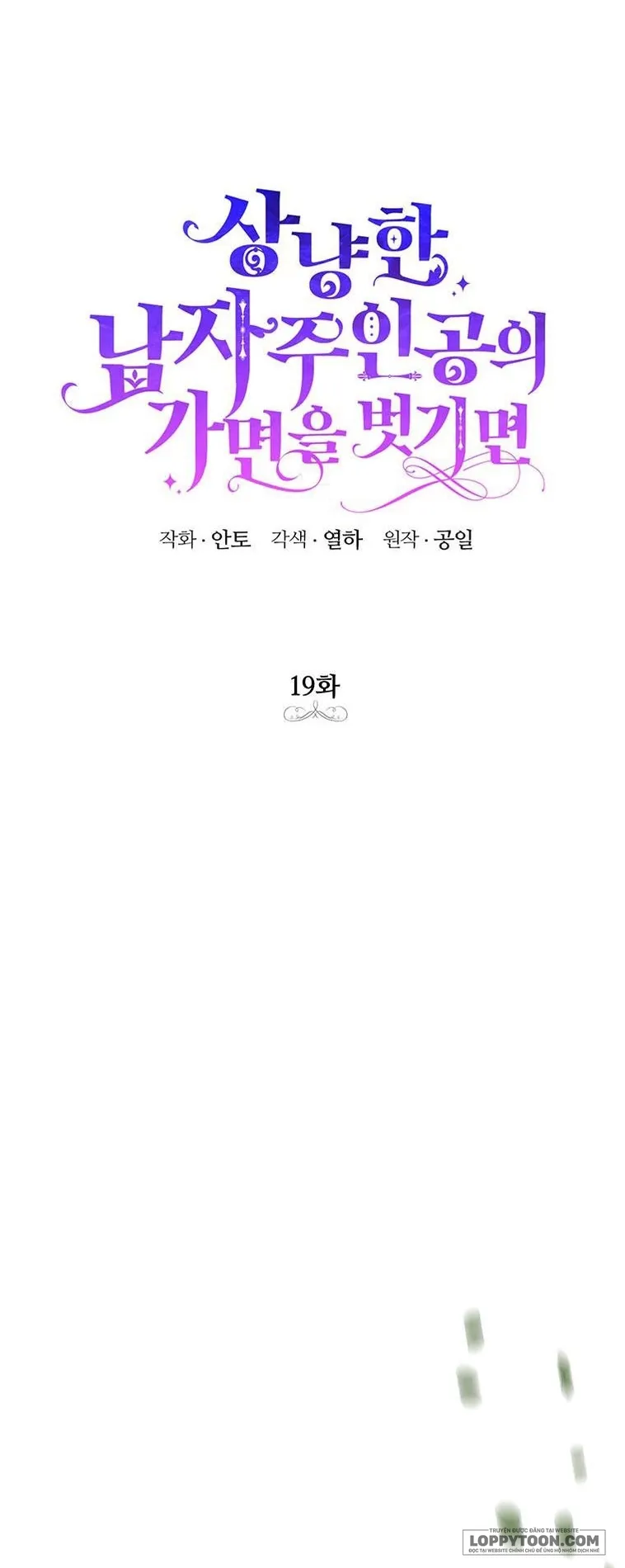 Phía Sau Mặt Nạ Của Nam Chính Hiền Lành Chap 19 - trang 16