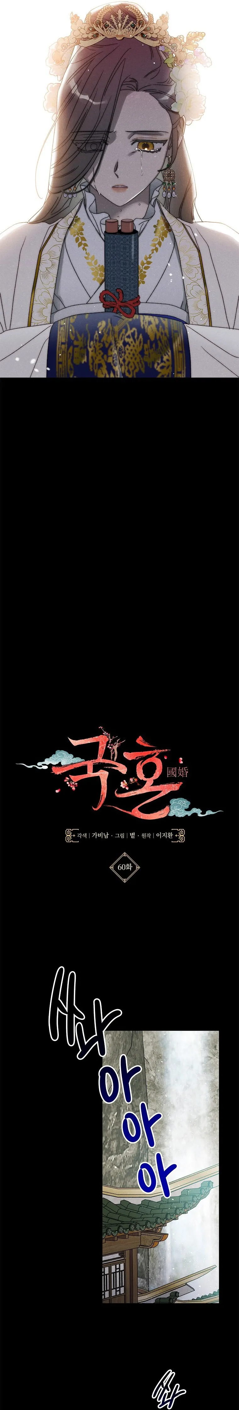 Quốc Hôn Chap 60 - trang 5