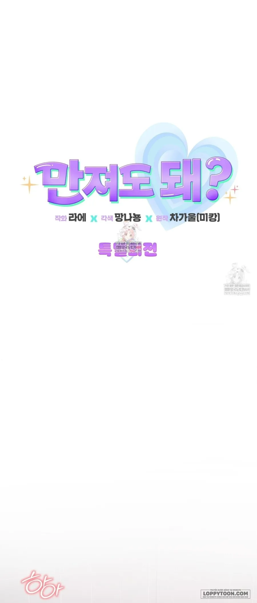 Tôi Có Thể Chạm Vào Không? Chap 37 - trang 1