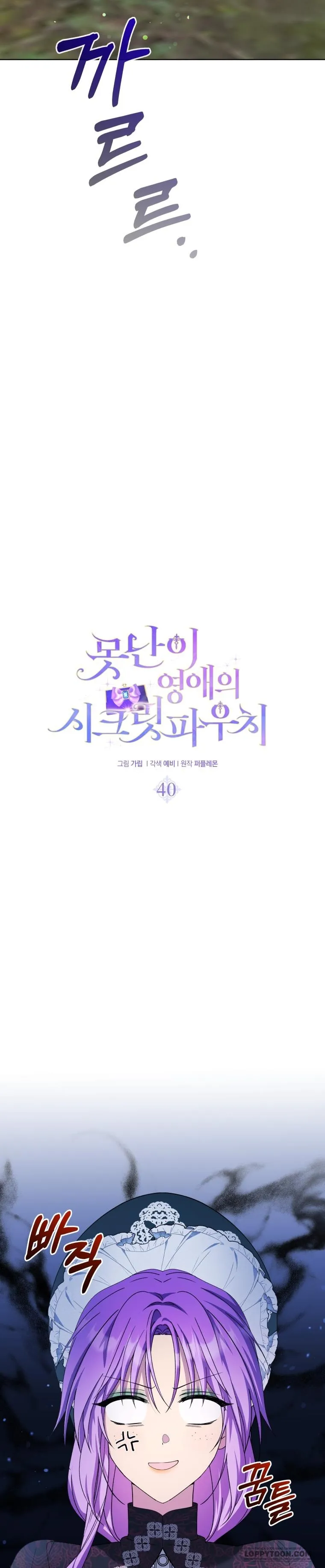 Chiếc Túi Bí Mật Của Quý Cô Xấu Xí Chap 40 - trang 7