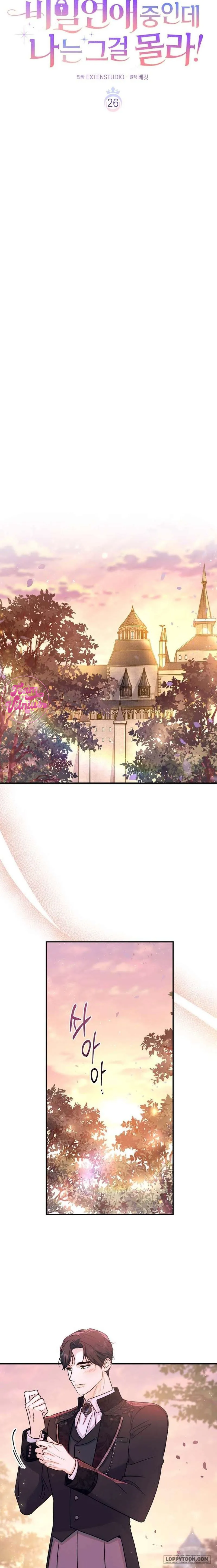 Tôi Khôngg Biết Mình Đang Bí Mật Hẹn Hò Với Hoàng Đế Chap 26 - trang 15