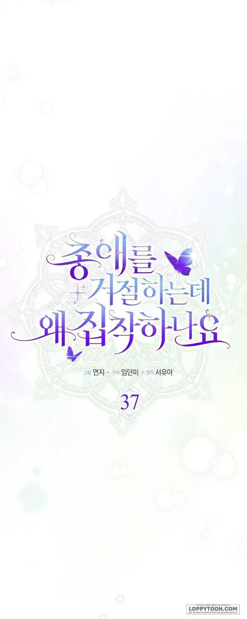 Đã Từ Chối Sủng Ái Rồi Mà Sao Còn Ám Ảnh Thế? Chap 37 - trang 27