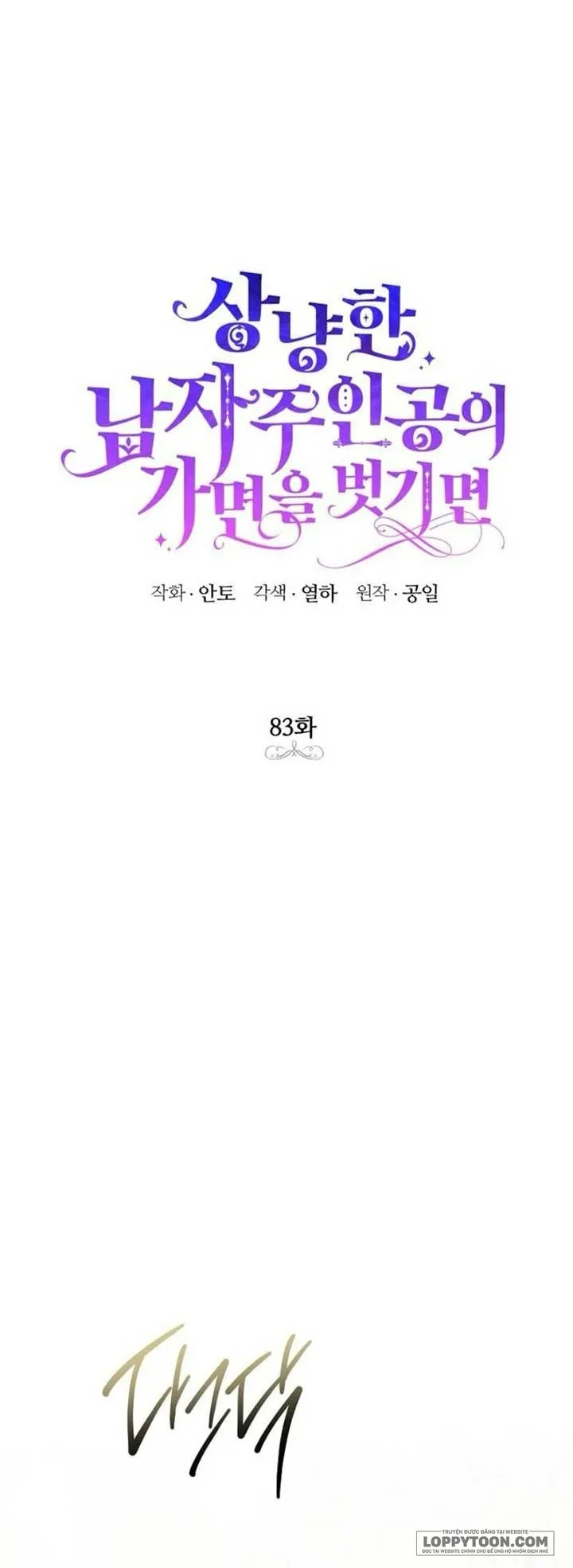 Phía Sau Mặt Nạ Của Nam Chính Hiền Lành Chap 83 - trang 1