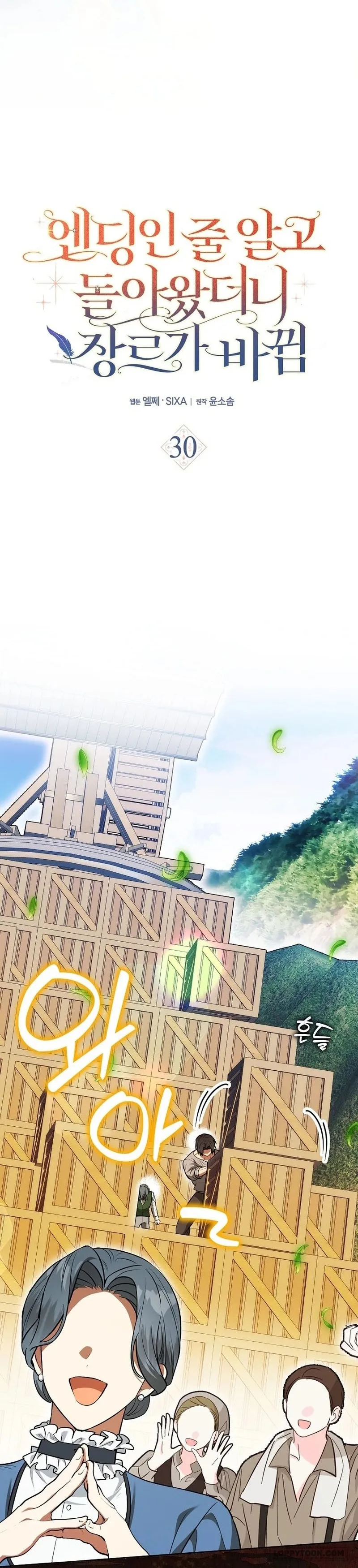Tôi Cứ Nghĩ Mình Trở Về Là Kết Thúc, Không Ngờ Thể Loại Thay Đổi Rồi! Chap 30 - trang 5