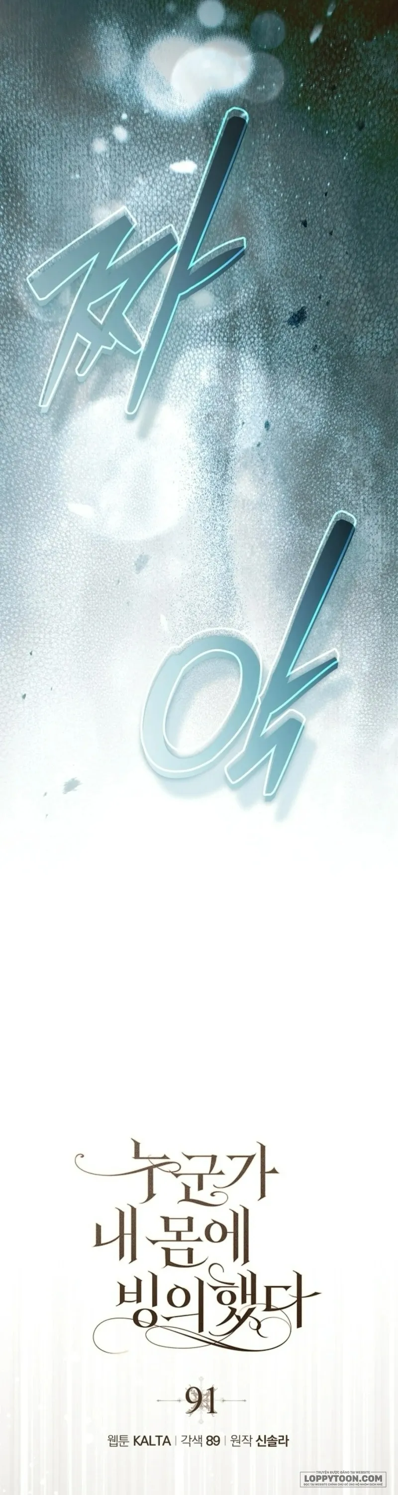 Có Kẻ Đã Sở Hữu Cơ Thể Của Tôi Chap 91 - trang 19