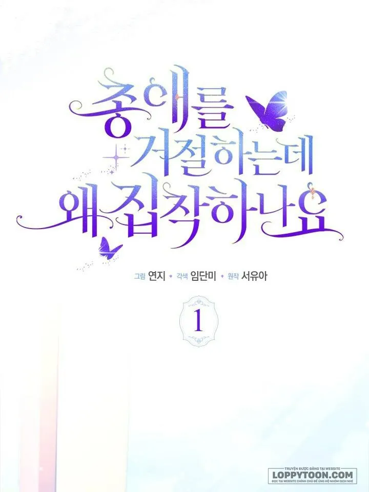 Đã Từ Chối Sủng Ái Rồi Mà Sao Còn Ám Ảnh Thế? Chap 1 - trang 15