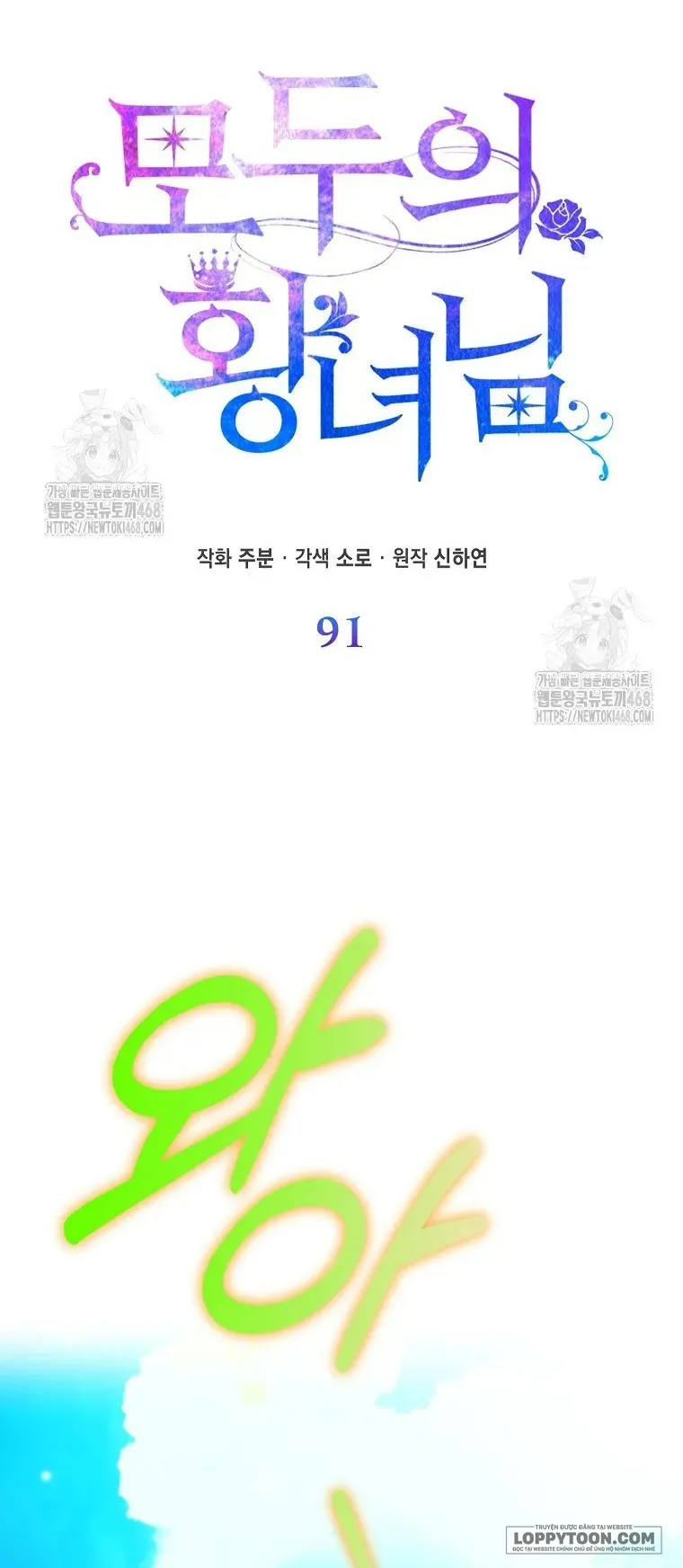 Nàng Công Chúa Của Mọi Người Chap 91 - trang 21