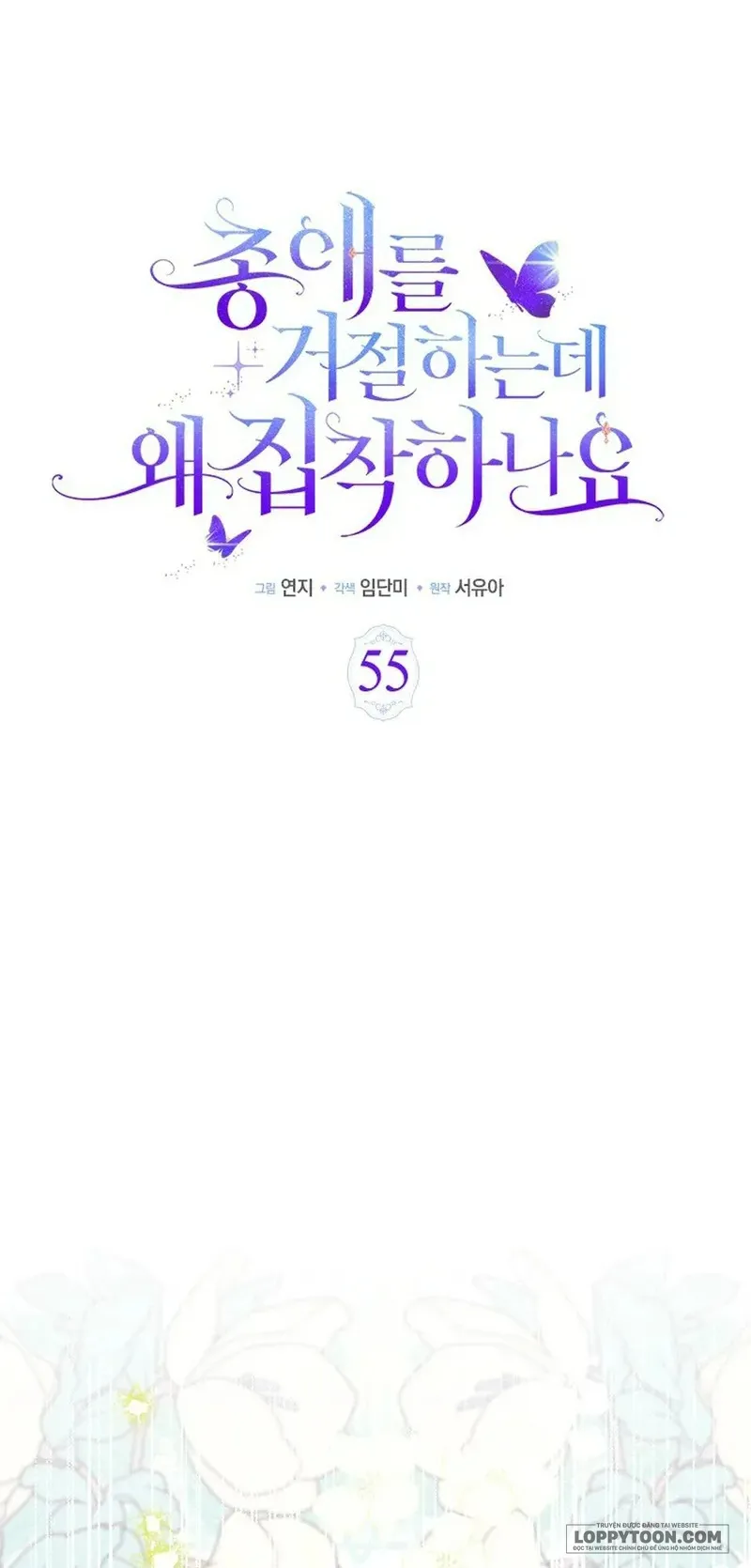 Đã Từ Chối Sủng Ái Rồi Mà Sao Còn Ám Ảnh Thế? Chap 55 - trang 1