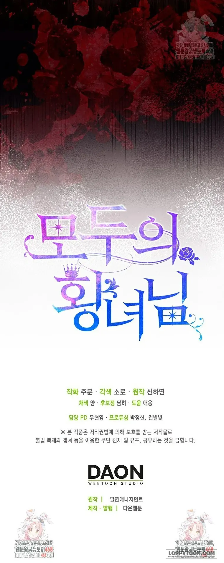 Nàng Công Chúa Của Mọi Người Chap 83 - trang 47