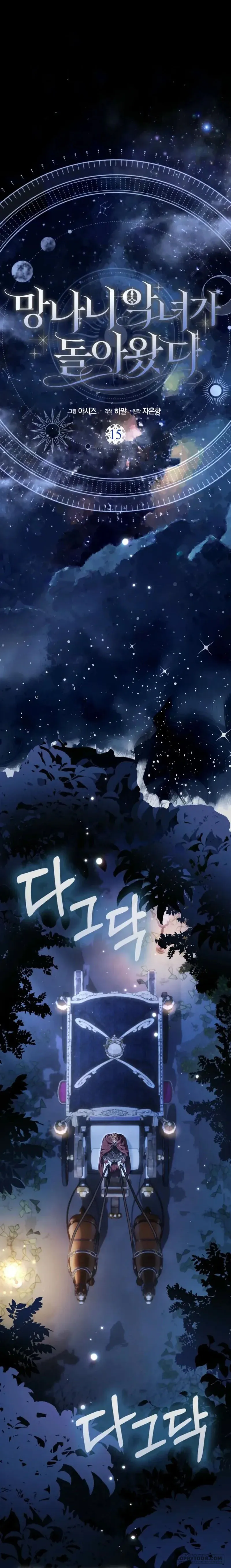 Ác Nữ Hung Ác Nhất Đã Trở Lại Chap 15 - trang 17