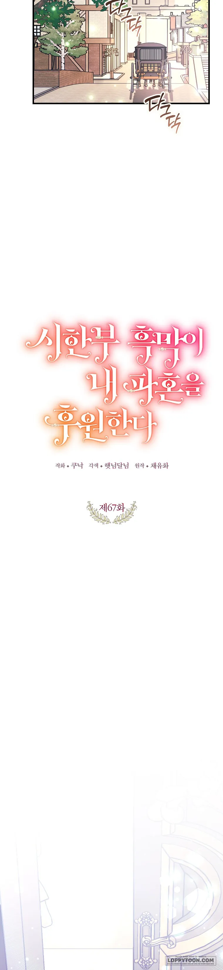 Kẻ Phản Diện Có Thời Hạn Ủng Hộ Tôi Hủy Hôn Chap 67 - trang 21