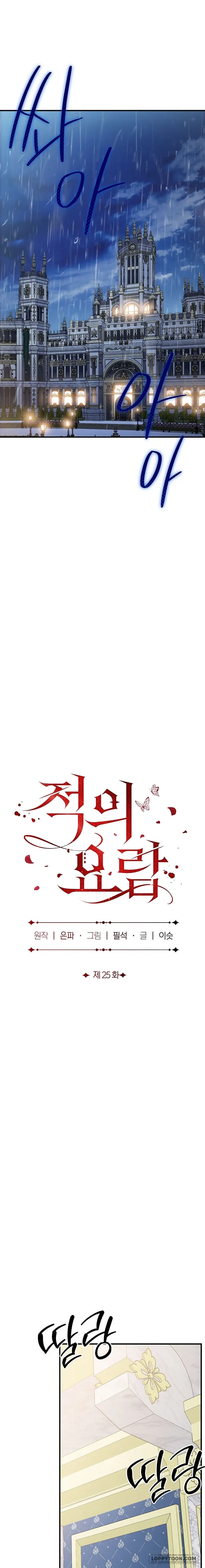 Cái Nôi Của Kẻ Thù Chap 25 - 🔞 - trang 7