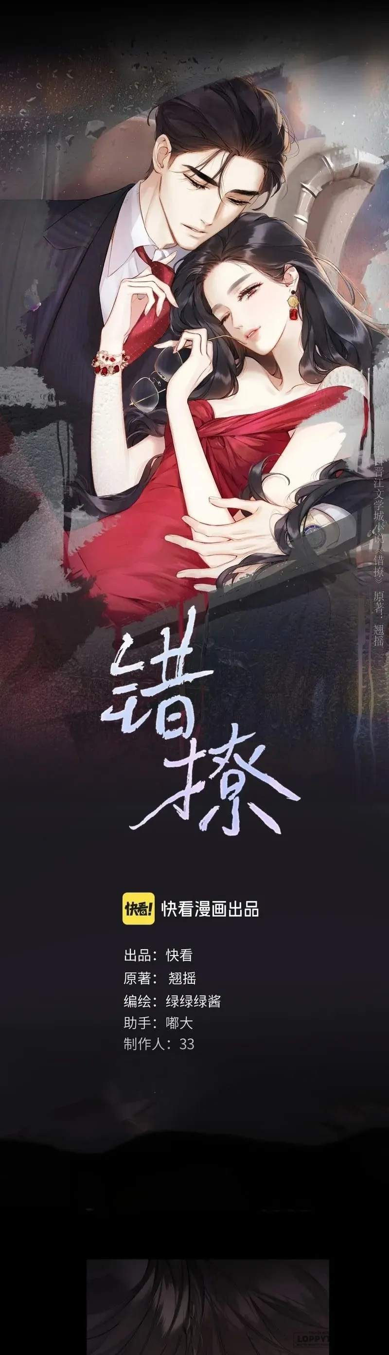 Trêu Nhầm Chap 75 - trang 1