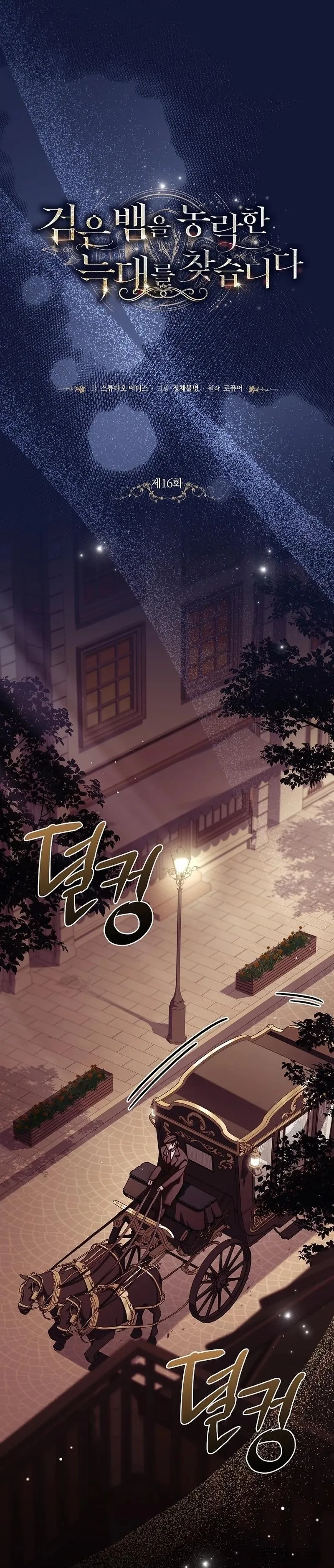 Tôi Đang Tìm Con Sói Đã Trêu Đùa Con Rắn Đen Chap 16 - trang 18