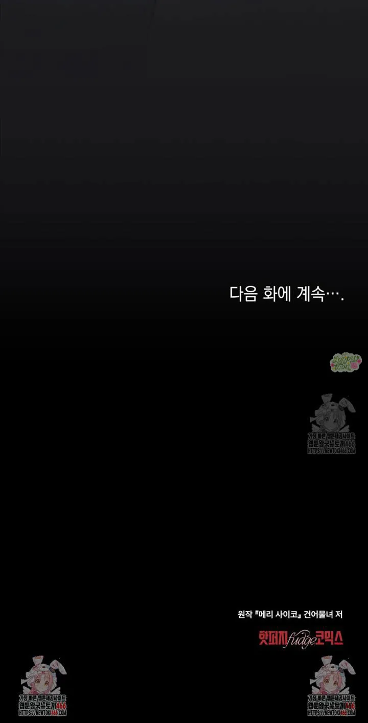 Kết Hôn Với Kẻ Tâm Thần Chap 6 - trang 21