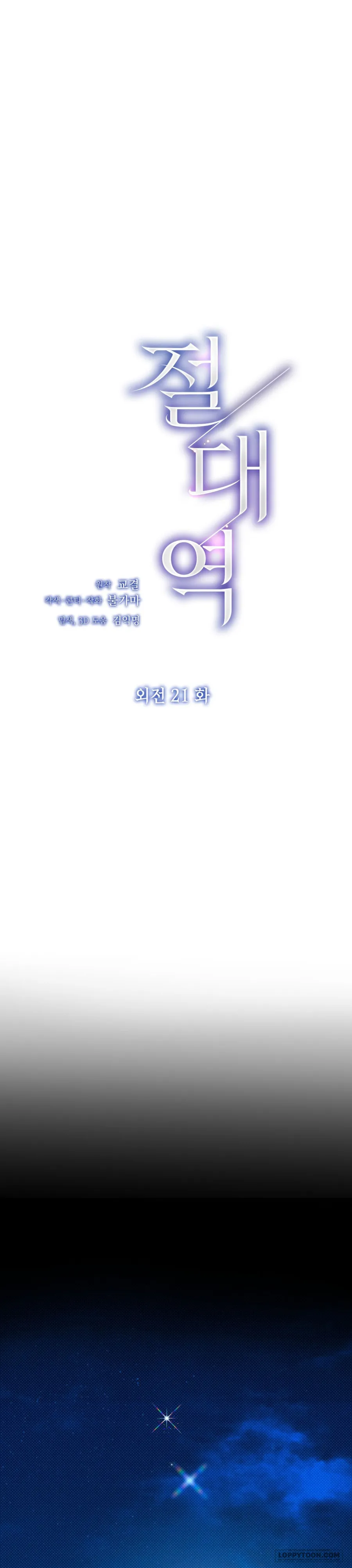 Ngưỡng Tuyệt Đối Chap 81 - trang 2
