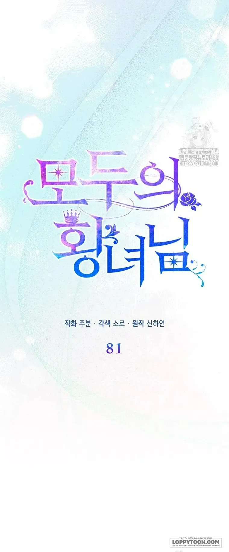 Nàng Công Chúa Của Mọi Người Chap 81 - trang 20