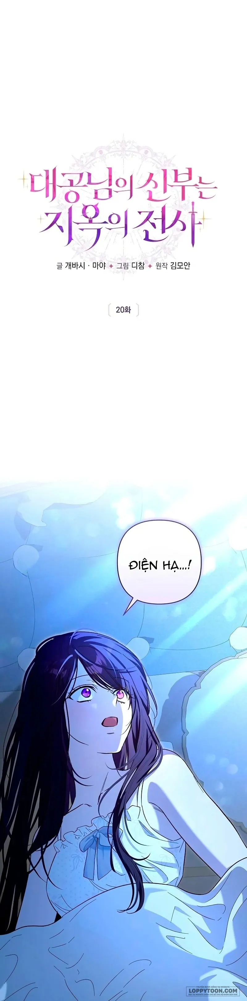 Cô Dâu Của Đại Công Tước Là Chiến Binh Địa Ngục Chap 20 - trang 2