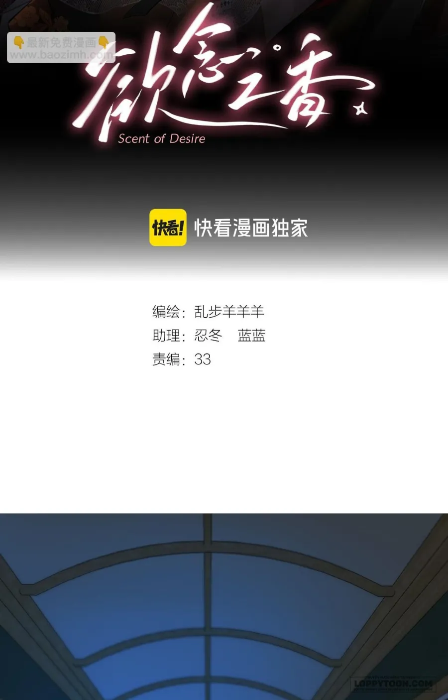 Hương Dục Niệm Chap 21 - trang 2