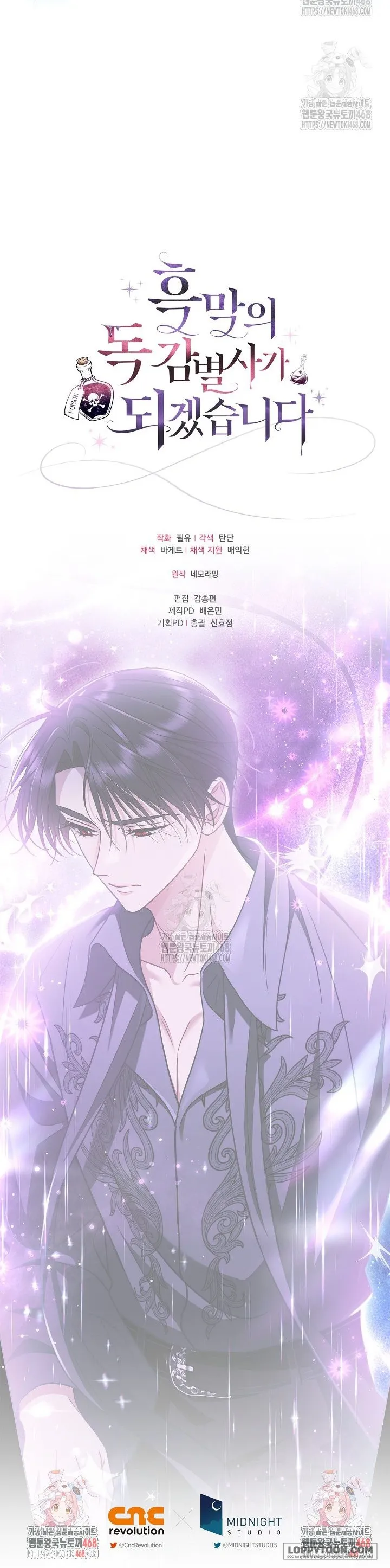 Trở Thành Người Giám Định Chất Độc Cho Thế Lực Hắc Ám Chap 86 - trang 32