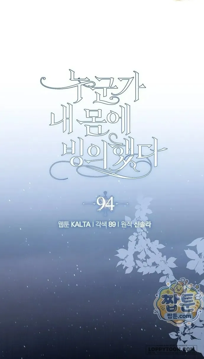 Có Kẻ Đã Sở Hữu Cơ Thể Của Tôi Chap 94 - trang 16