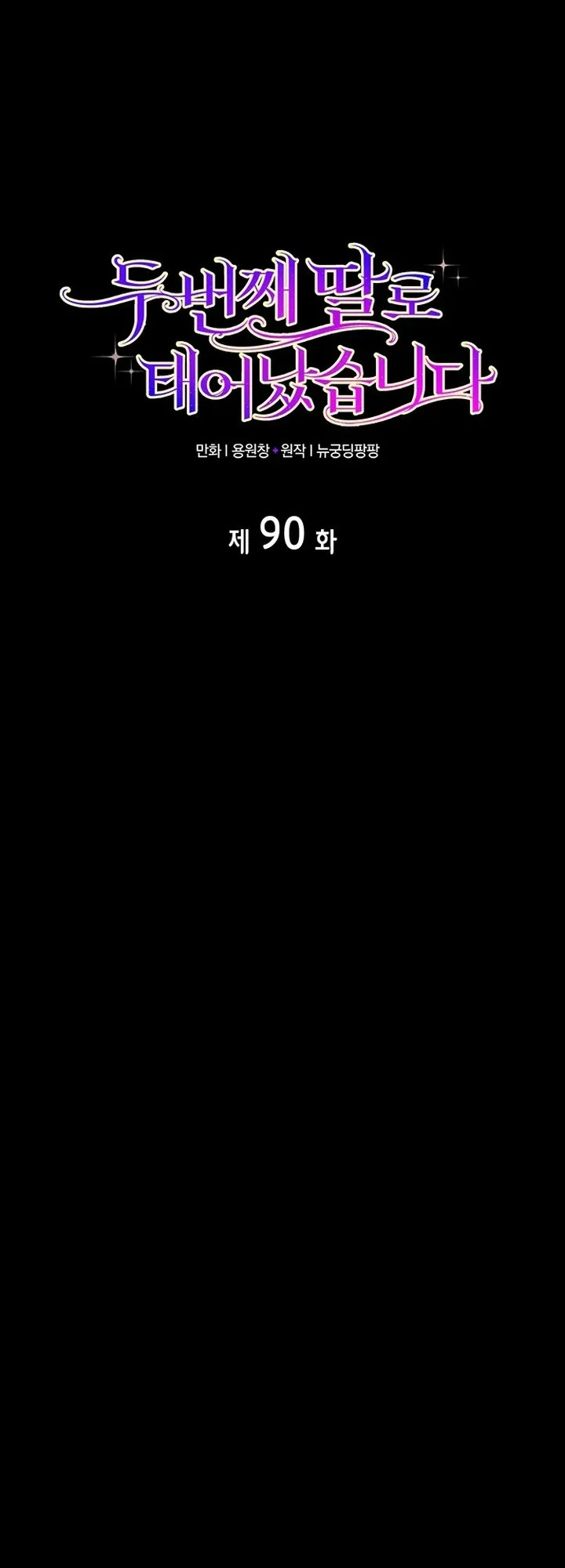 Tôi Được Sinh Ra Là Cô Con Gái Thứ Hai Chap 90 - trang 1
