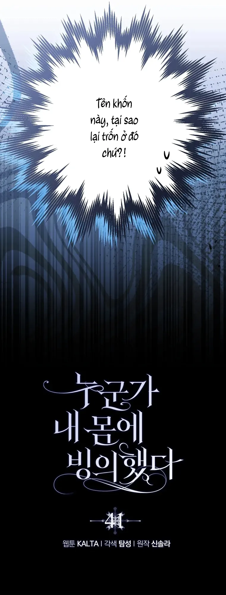 Có Kẻ Đã Sở Hữu Cơ Thể Của Tôi Chap 41 - trang 3