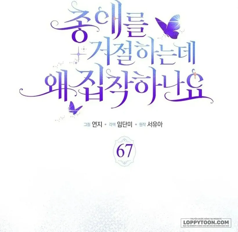 Đã Từ Chối Sủng Ái Rồi Mà Sao Còn Ám Ảnh Thế? Chap 67 - trang 36