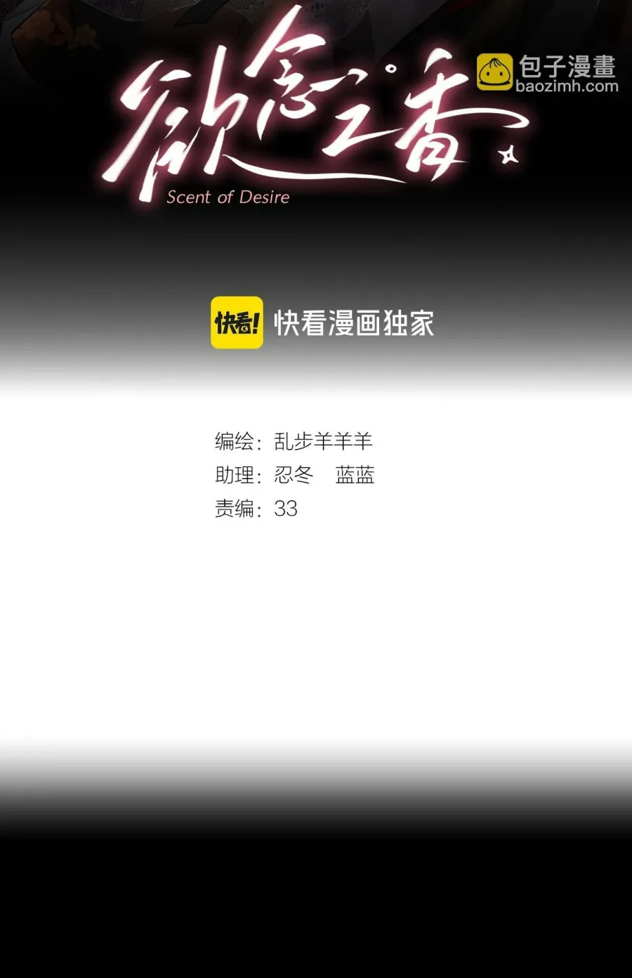 Hương Dục Niệm Chap 16 - trang 2