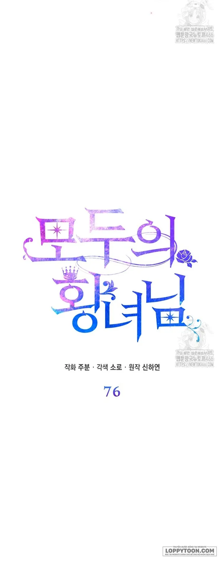 Nàng Công Chúa Của Mọi Người Chap 76 - trang 3