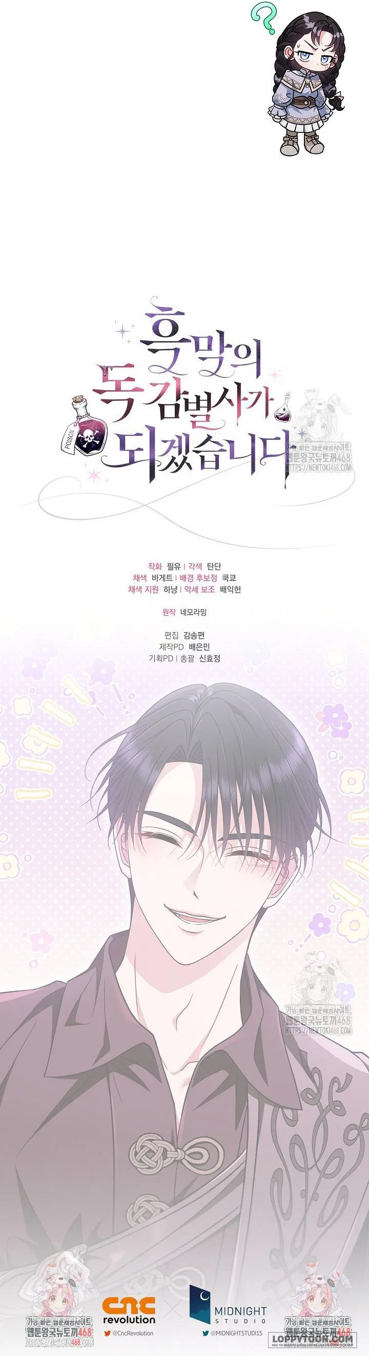 Trở Thành Người Giám Định Chất Độc Cho Thế Lực Hắc Ám Chap 71 - trang 17