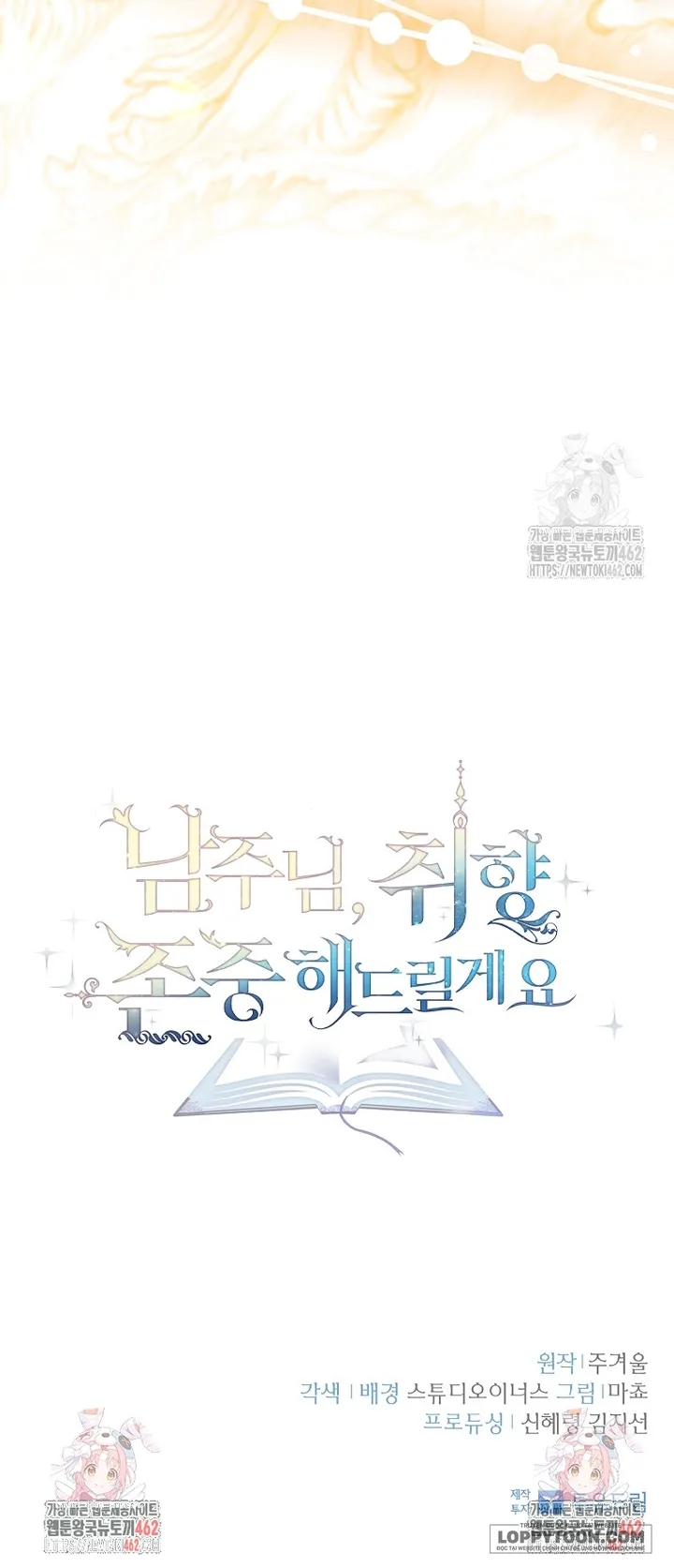 Nam Chính À, Tôi Sẽ Tôn Trọng Sở Thích Của Anh Chap 69 - trang 61