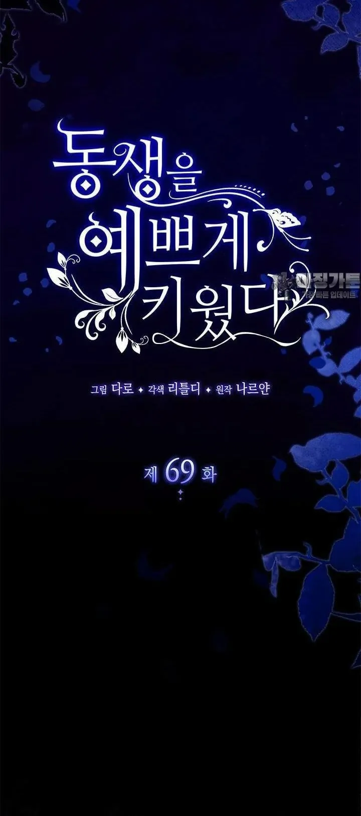 Nuôi Dưỡng Em Gái Xinh Đẹp Chap 69 - trang 4
