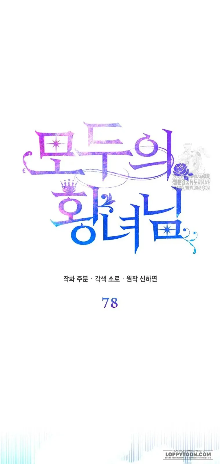 Nàng Công Chúa Của Mọi Người Chap 78 - trang 16
