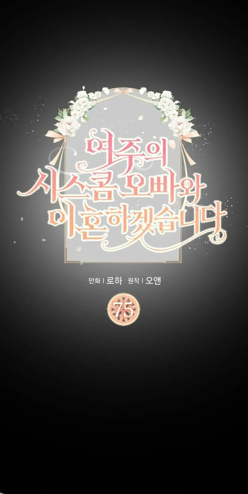 Tôi Sẽ Ly Hôn Với Anh Trai Nữ Chính Chap 75 - trang 1