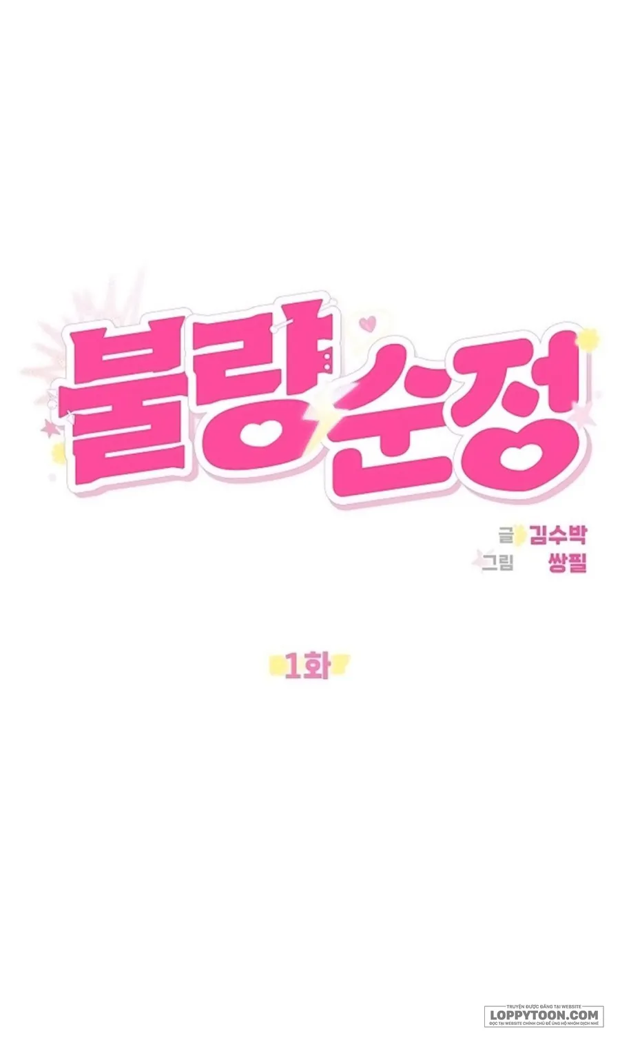 Tình Yêu Thuần Khiết Hư Hỏng Chap 1 - trang 12