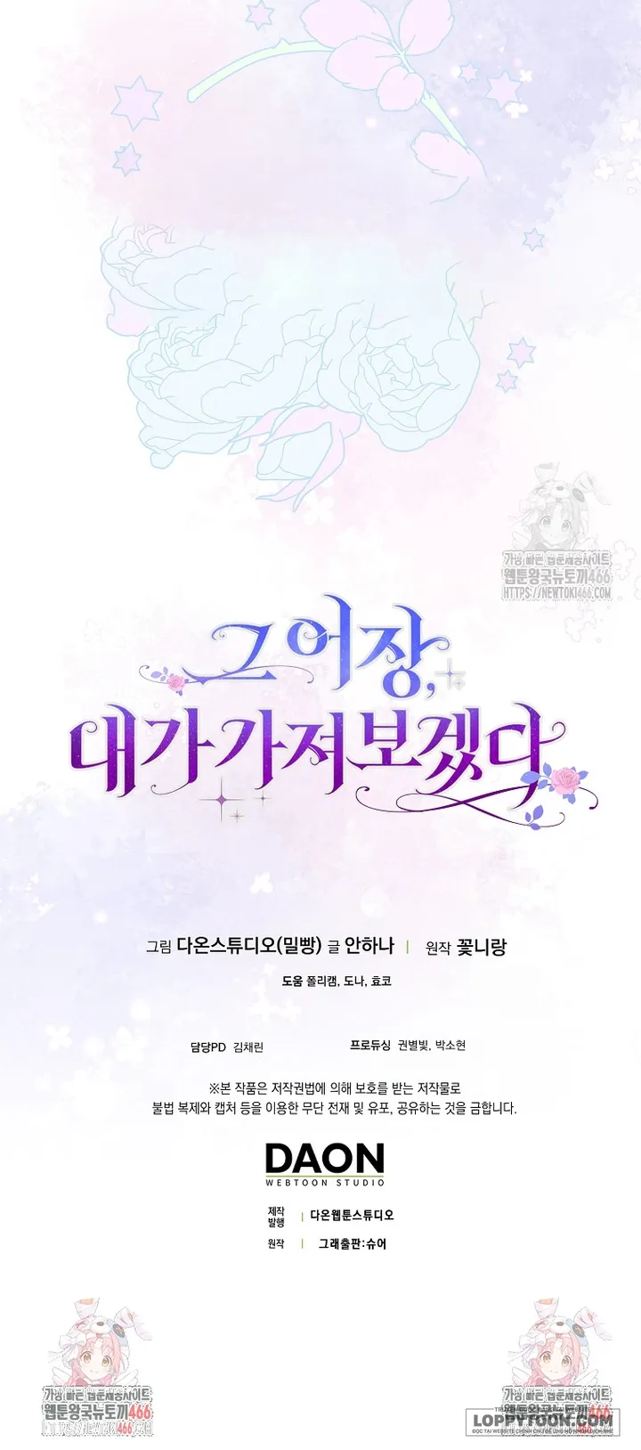 Tôi Sẽ Chiếm Lấy Ngư Trường Này! Chap 60 - trang 70