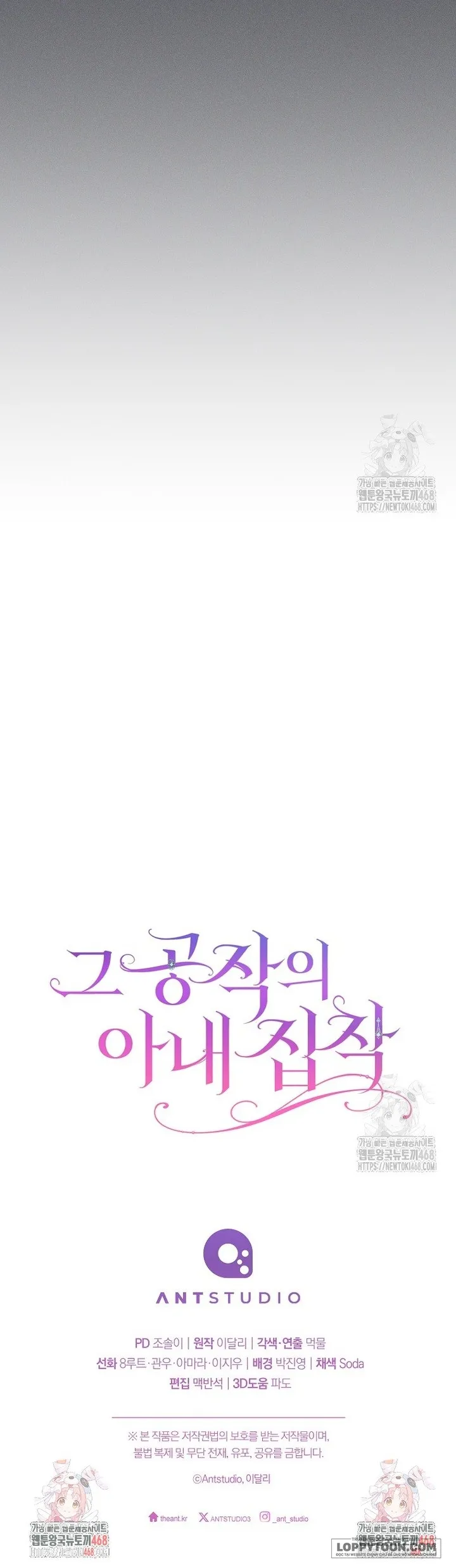 Nỗi Ám Ảnh Dành Cho Công Tước Phu Nhân Chap 27 - trang 24